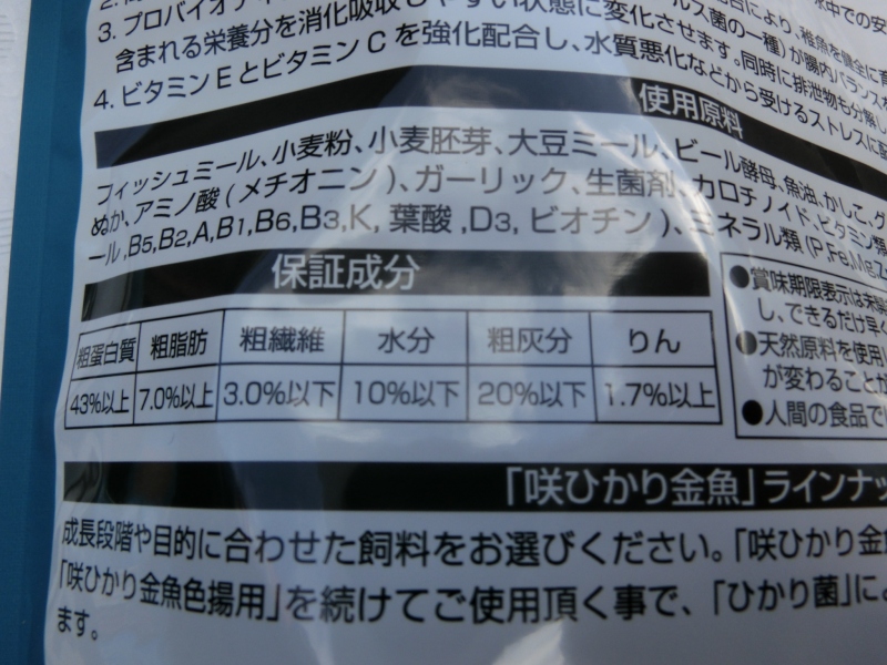 【らんちゅうらんちゅう飼育用品】期間限定取り扱い咲きひかり金魚　再入荷　稚魚用　500g